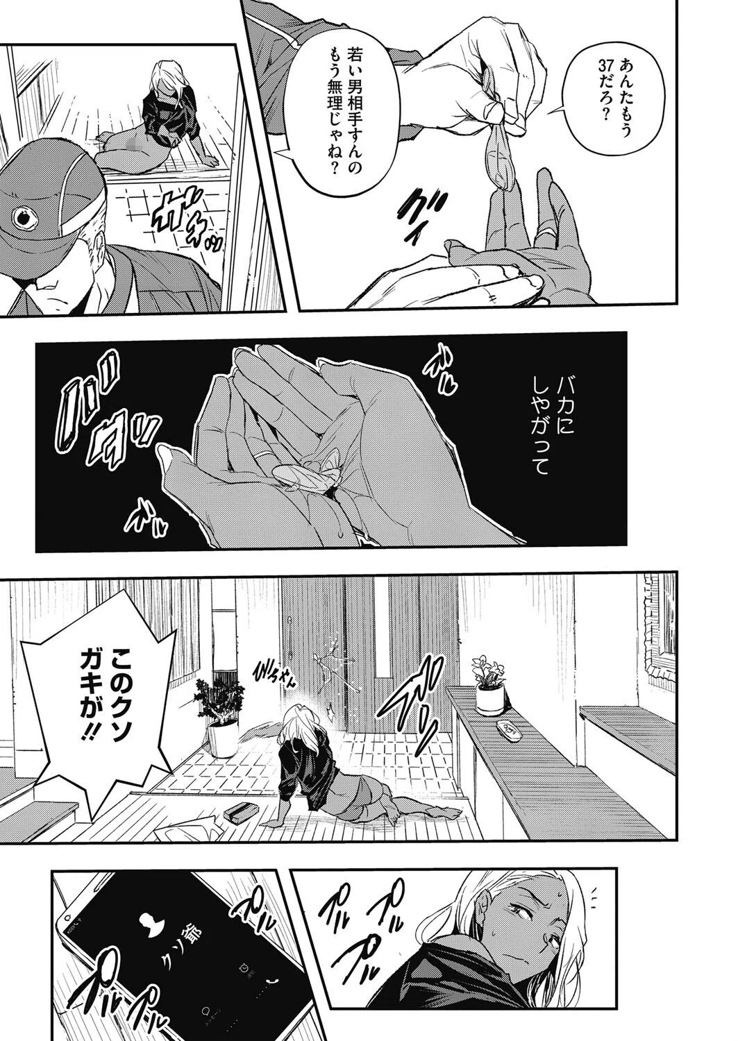 虚像の享楽(単話) 3ページ