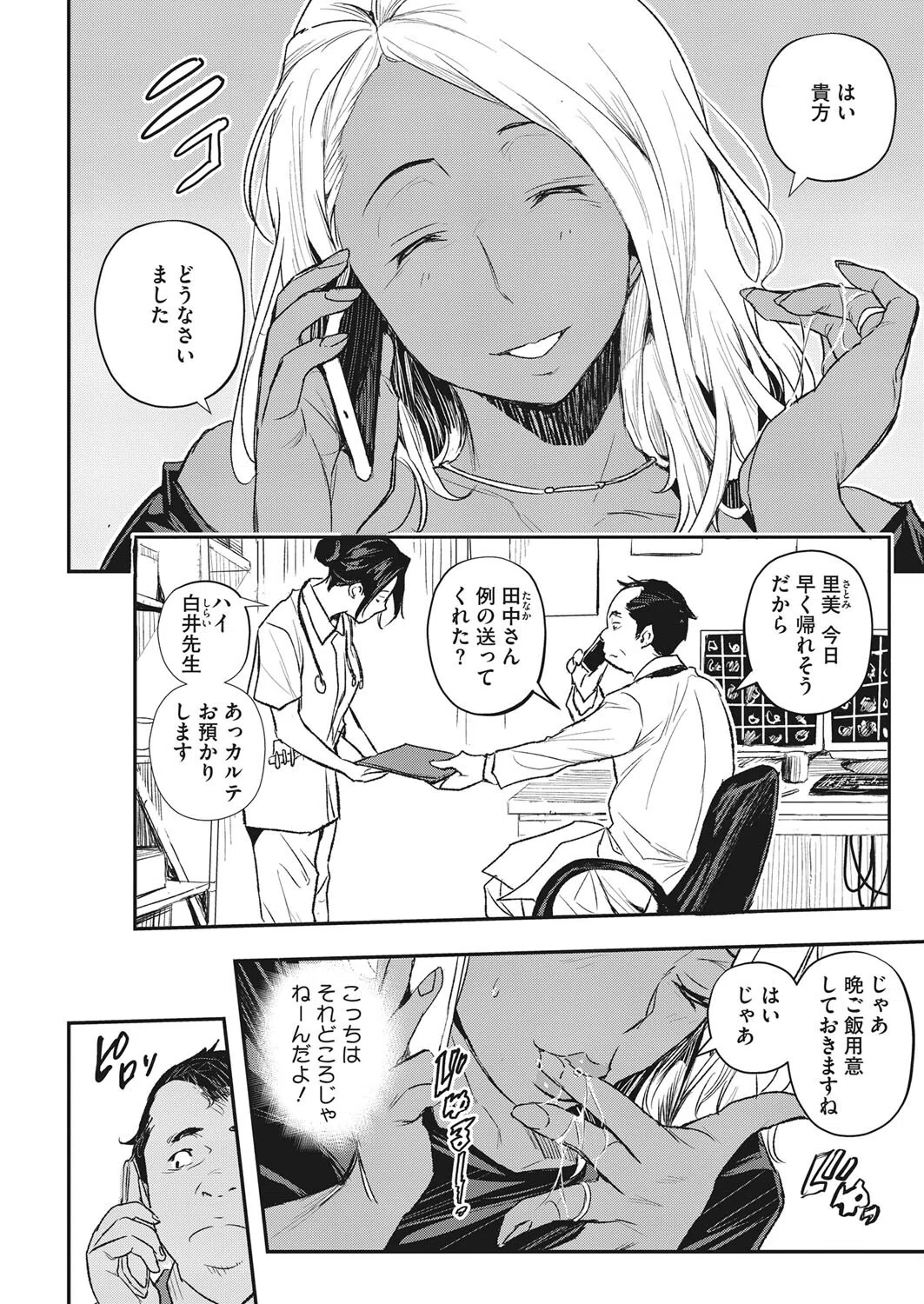 虚像の享楽(単話) 4ページ