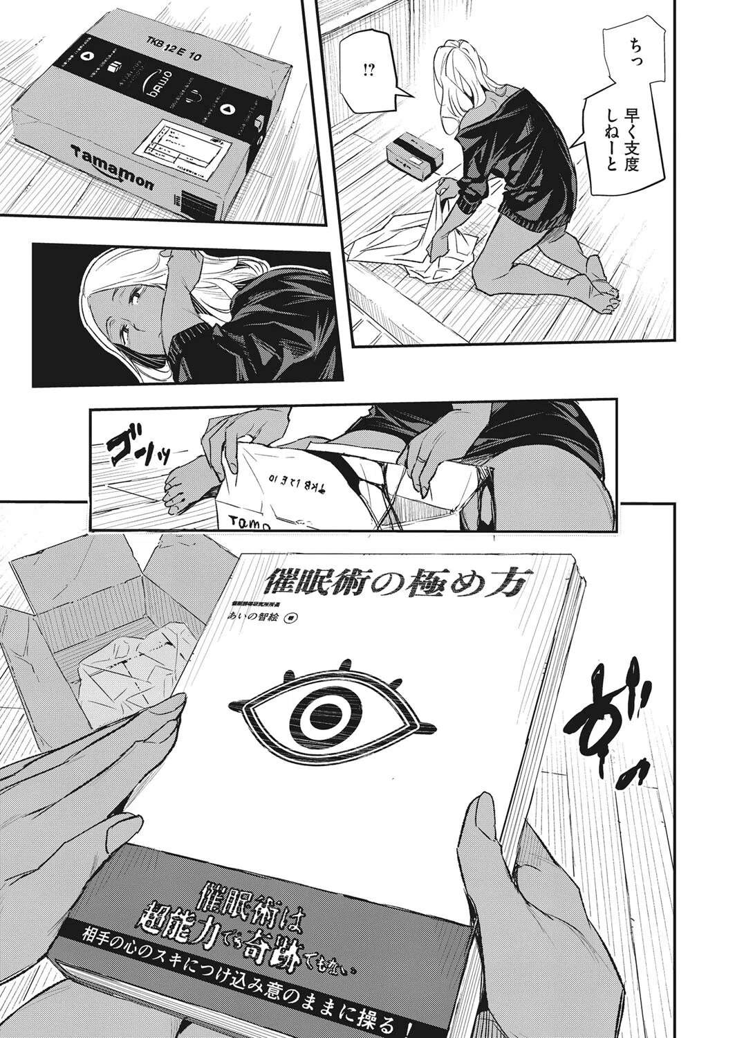 虚像の享楽(単話) 5ページ