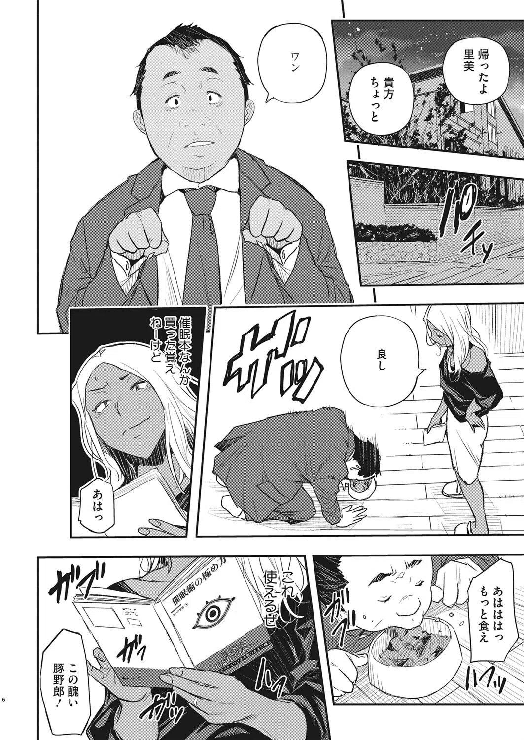 虚像の享楽(単話) 6ページ