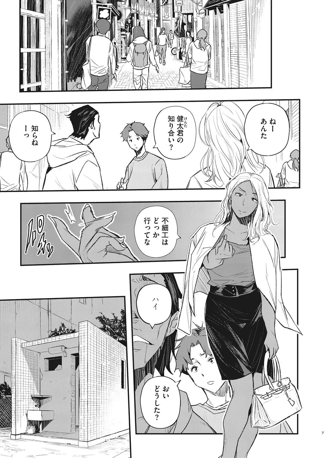 虚像の享楽(単話) 7ページ