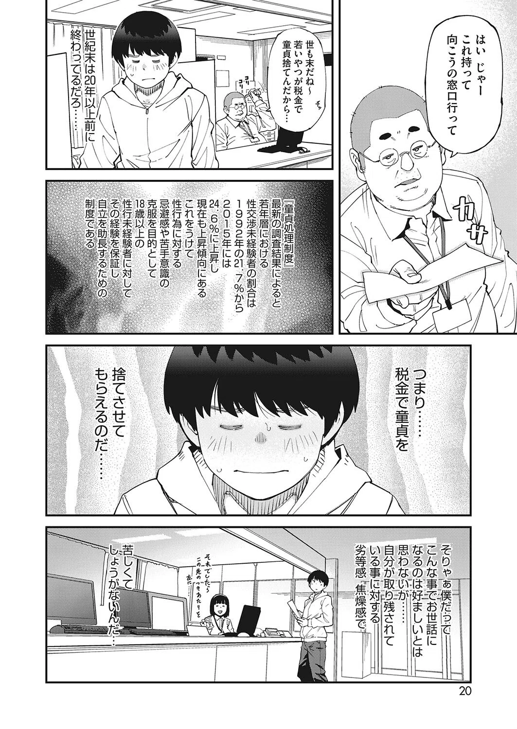 やくしょのお仕事（単話） 2ページ