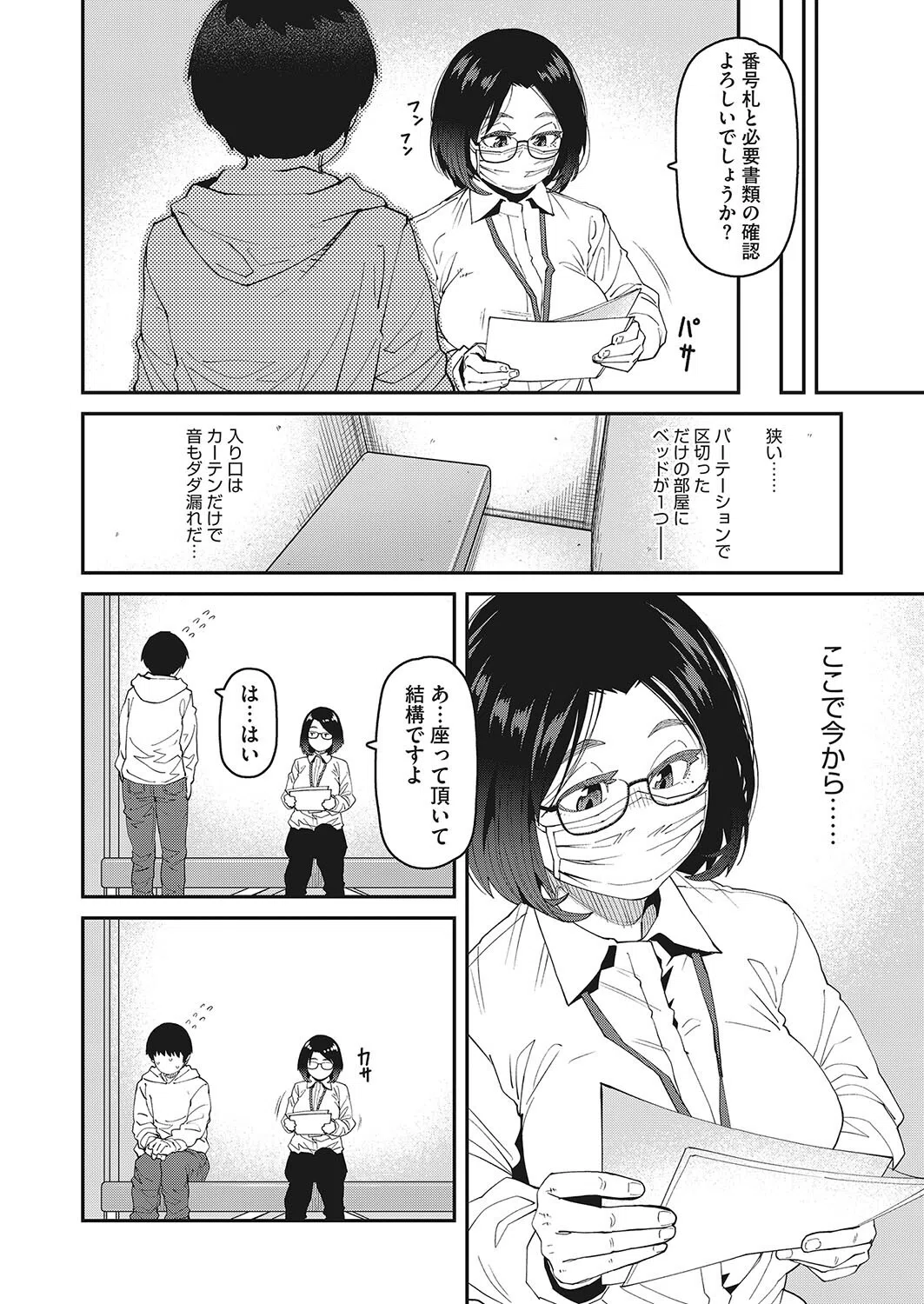 やくしょのお仕事（単話） 4ページ