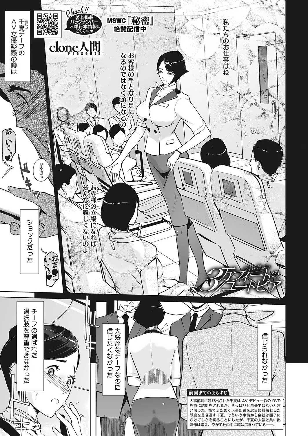 3万フィートのユートピア〜F●ck me Please〜（単話）