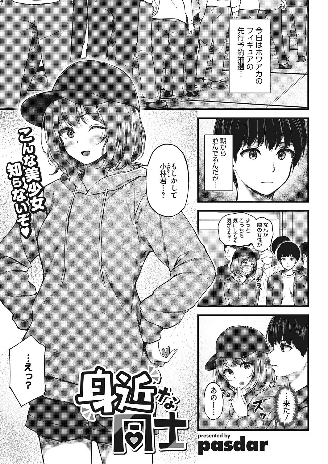 身近な同士（単話）