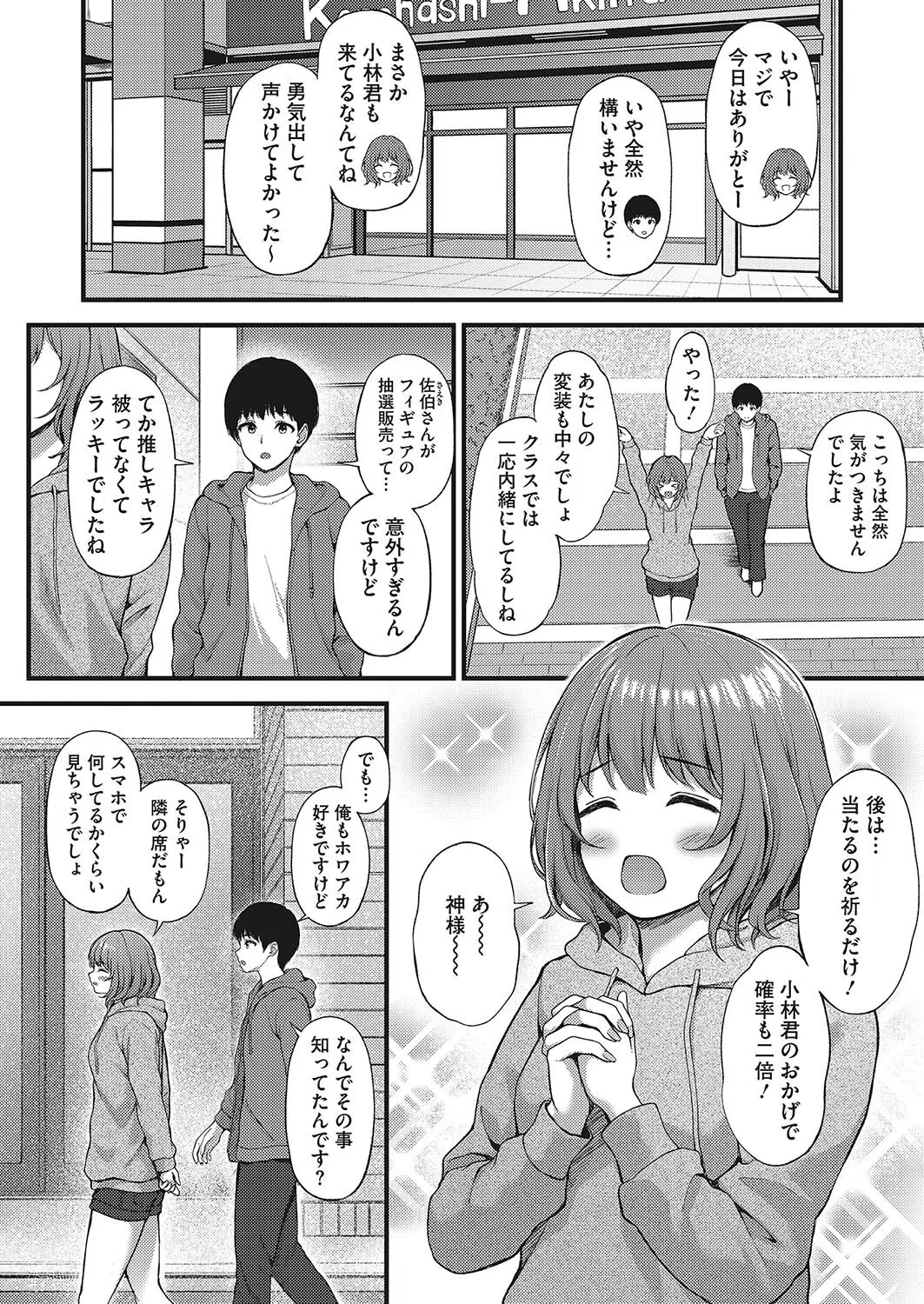 身近な同士（単話） 2ページ