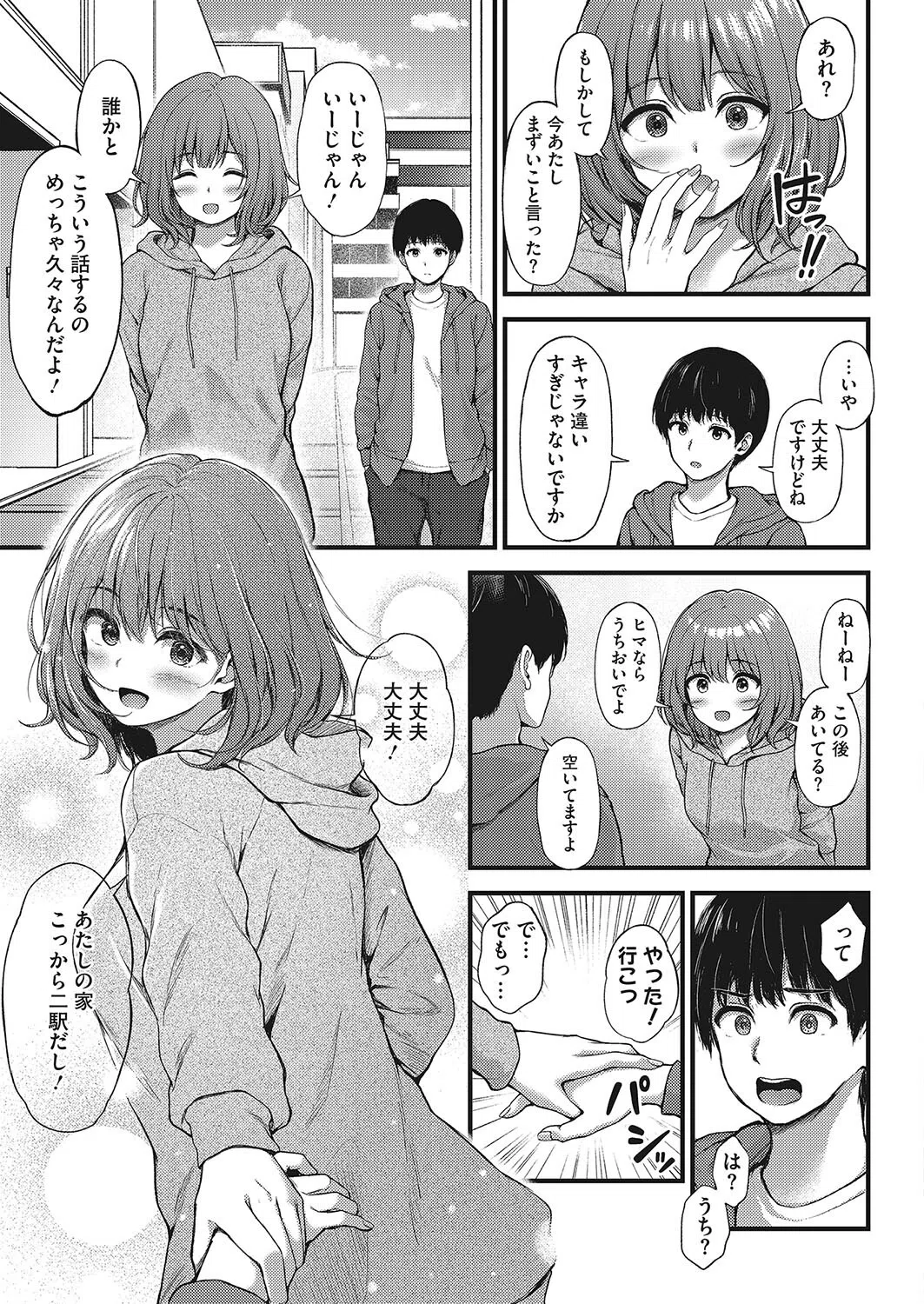 身近な同士（単話） 3ページ