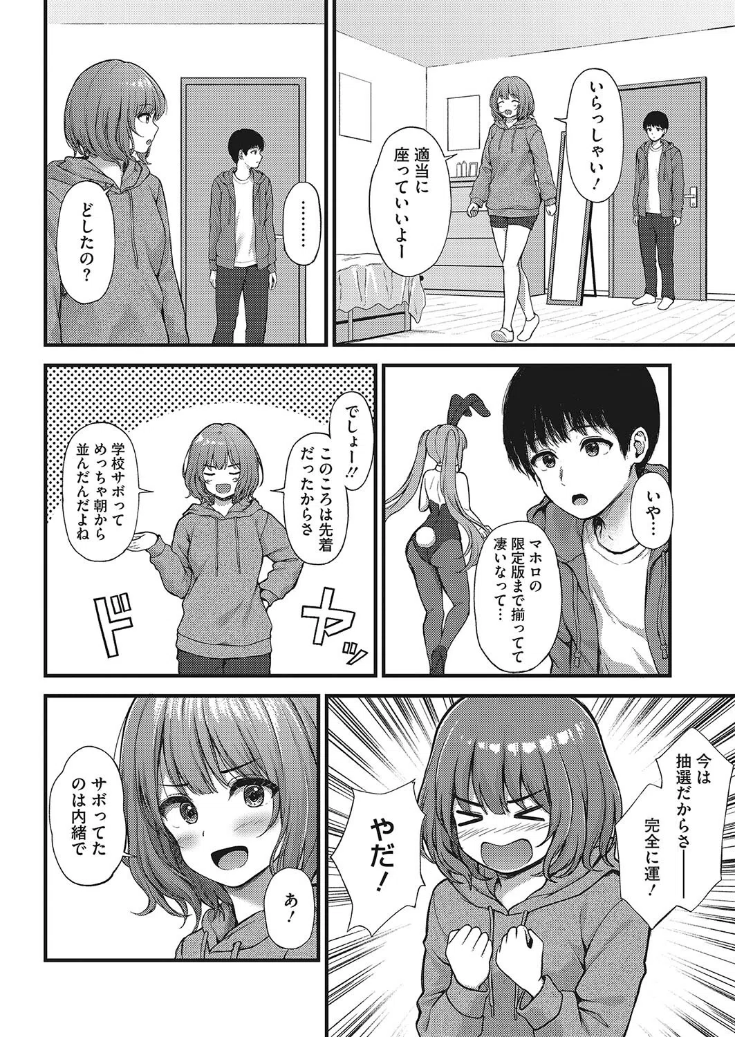 身近な同士（単話） 4ページ