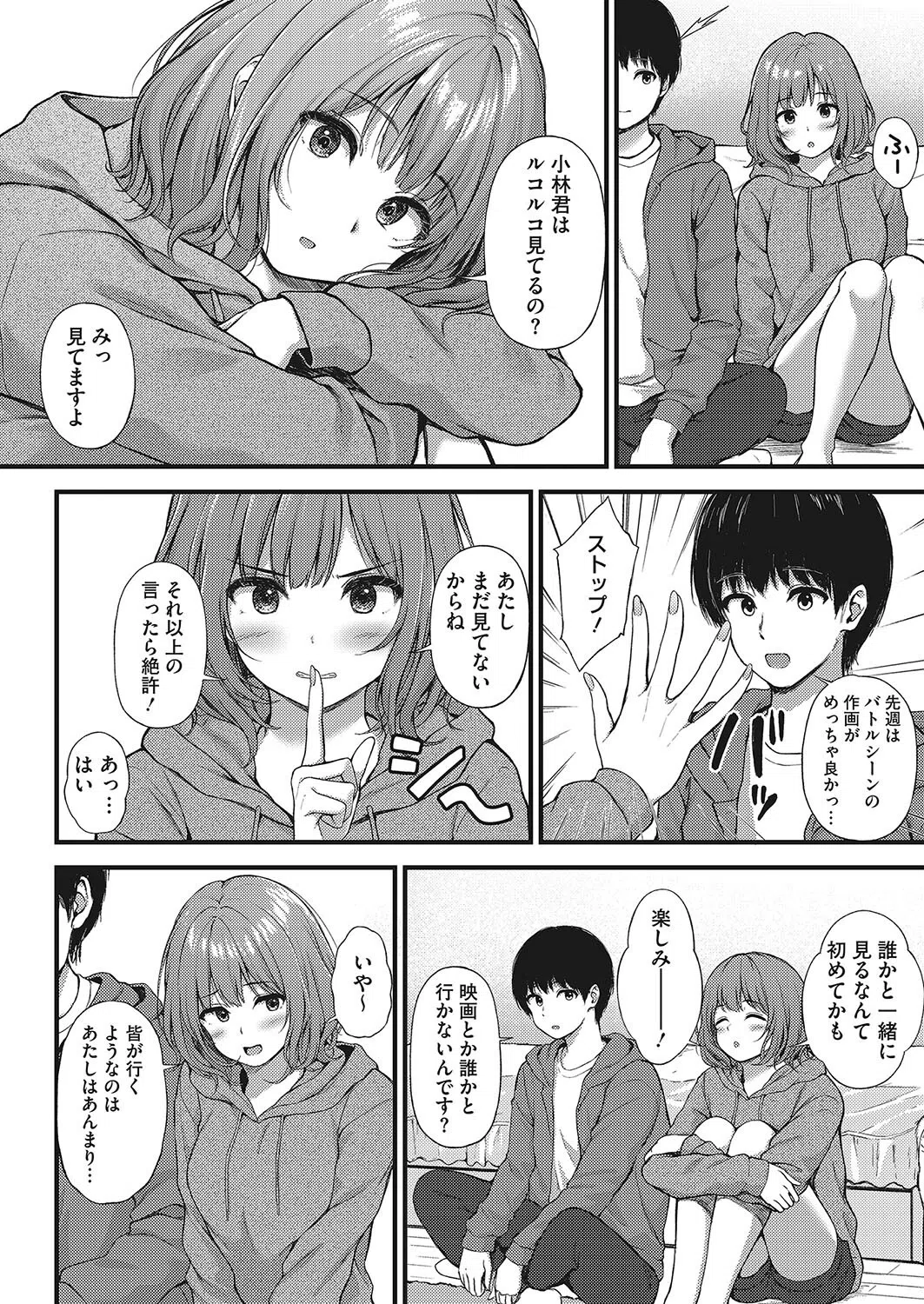 身近な同士（単話） 6ページ