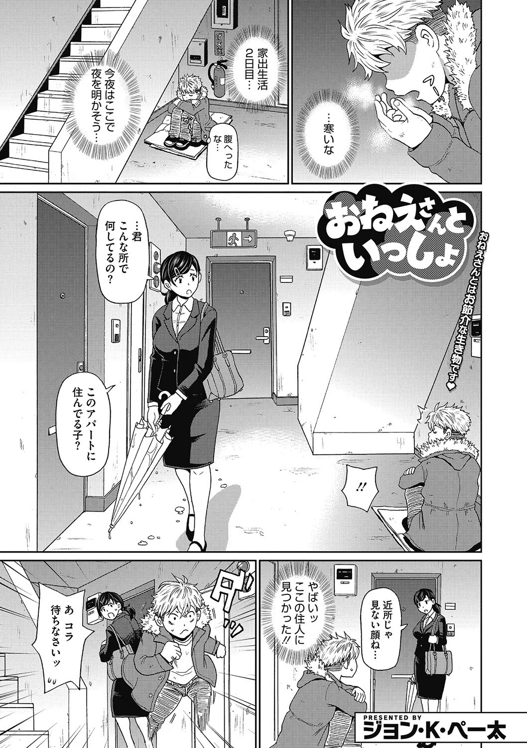 コミックメガストア Vol.004 15ページ