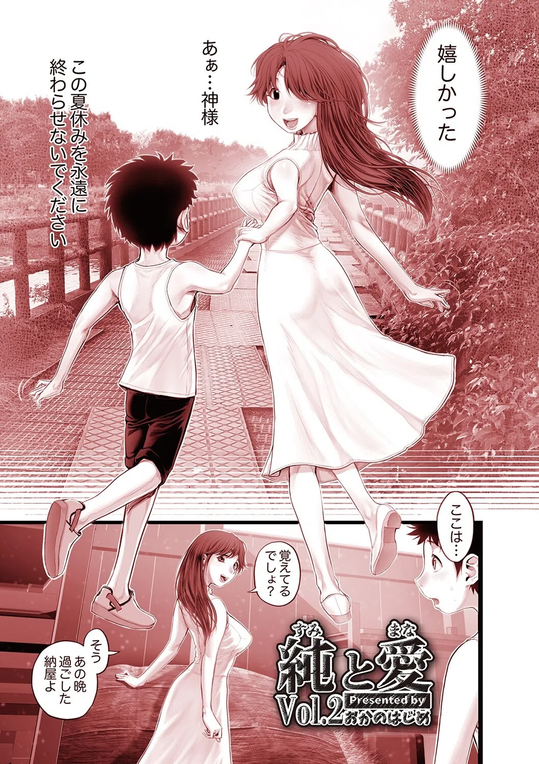 コミックメガストア Vol.004 20ページ