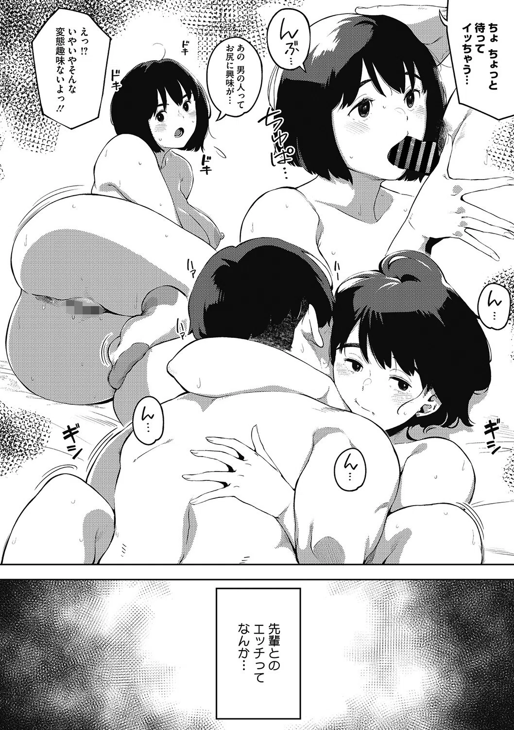 エッチしたい彼女（単話） 4ページ