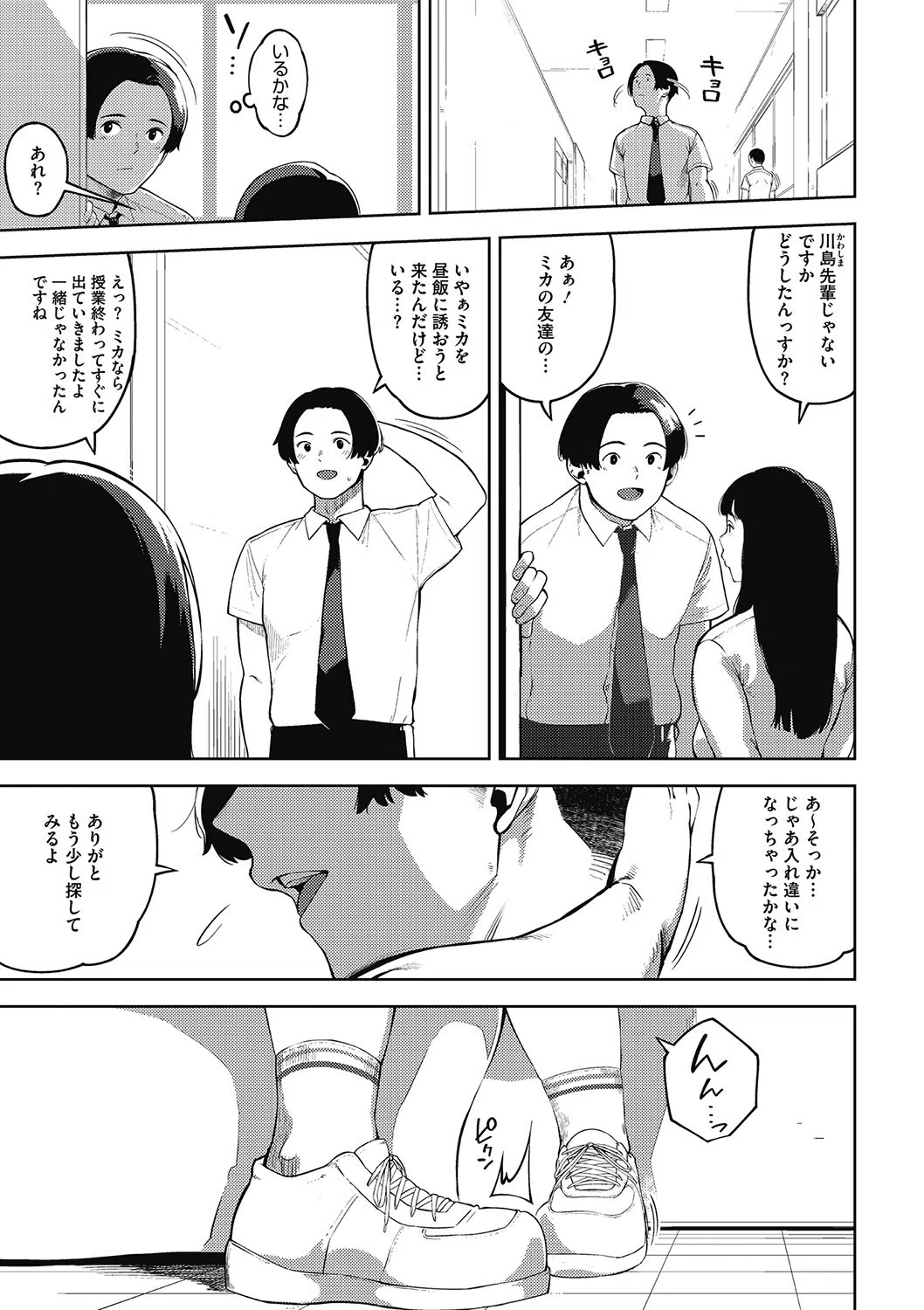 エッチしたい彼女（単話） 5ページ