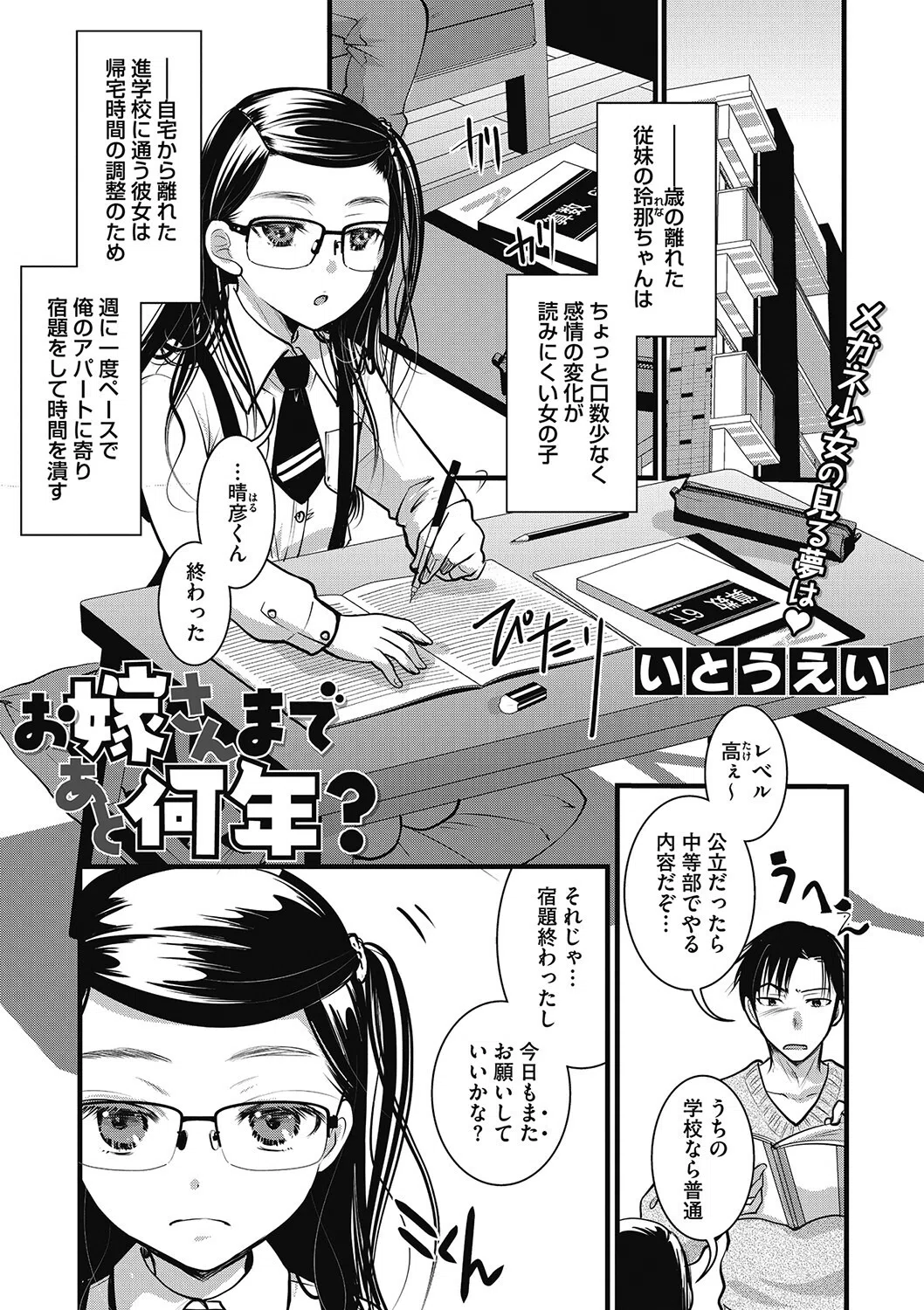 お嫁さんまであと何年？（単話）