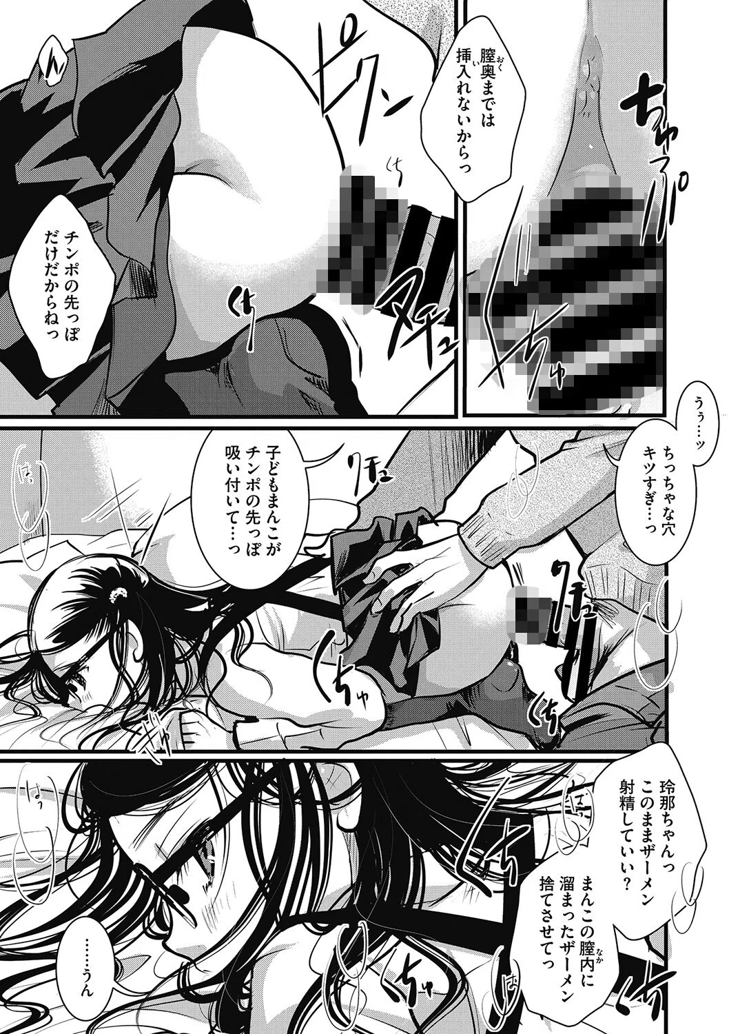 お嫁さんまであと何年？（単話） 3ページ