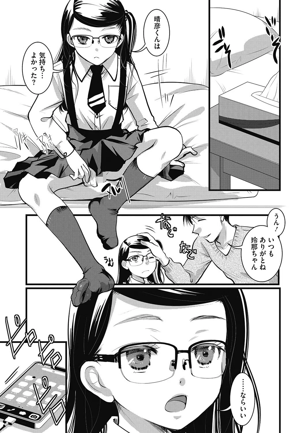 お嫁さんまであと何年？（単話） 5ページ