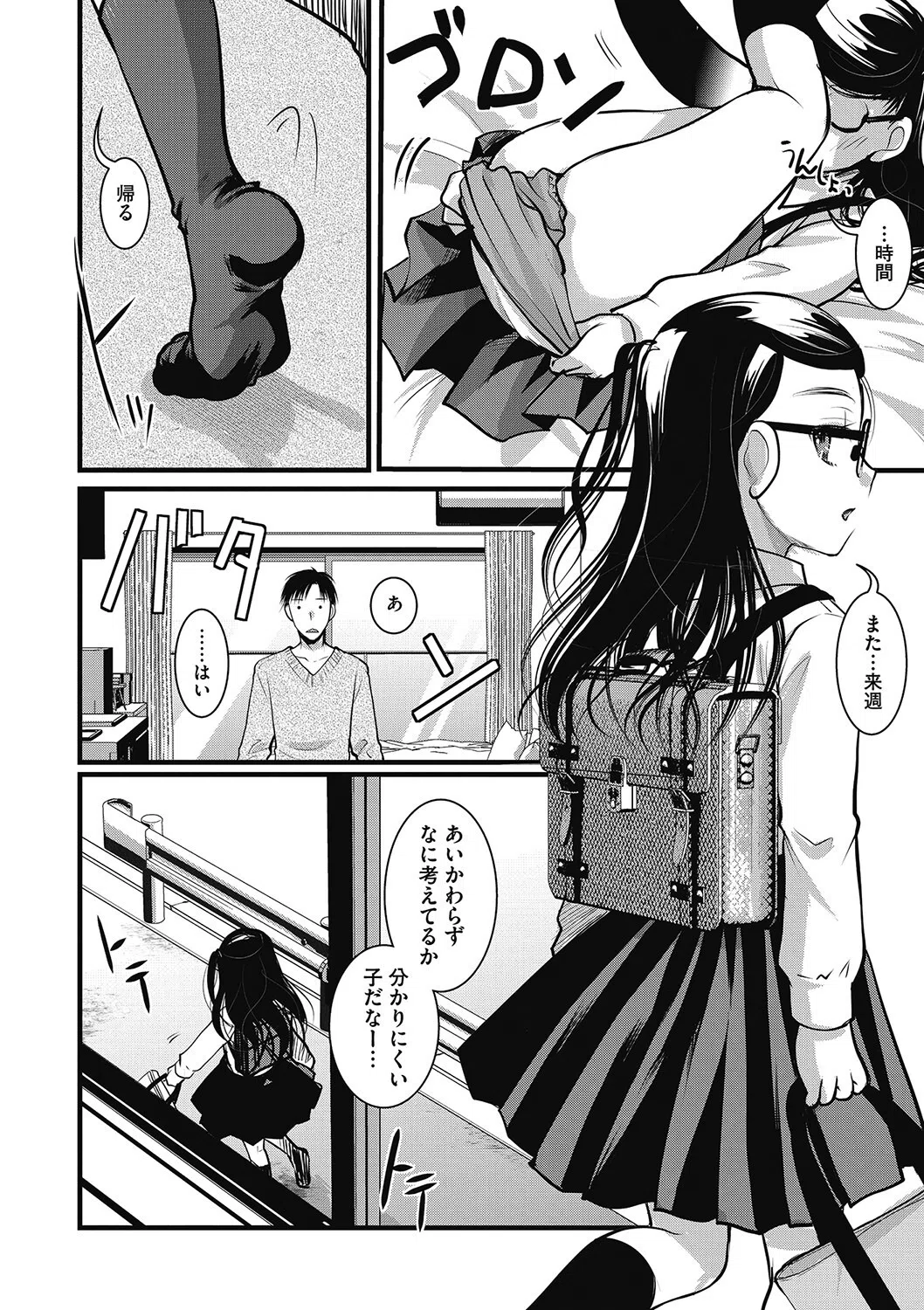 お嫁さんまであと何年？（単話） 6ページ