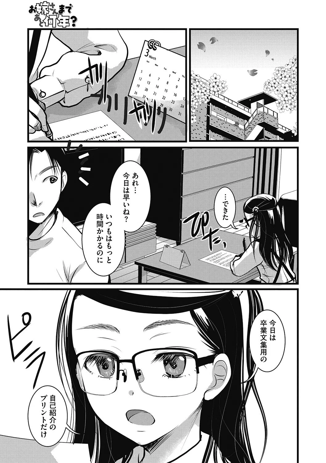 お嫁さんまであと何年？（単話） 7ページ