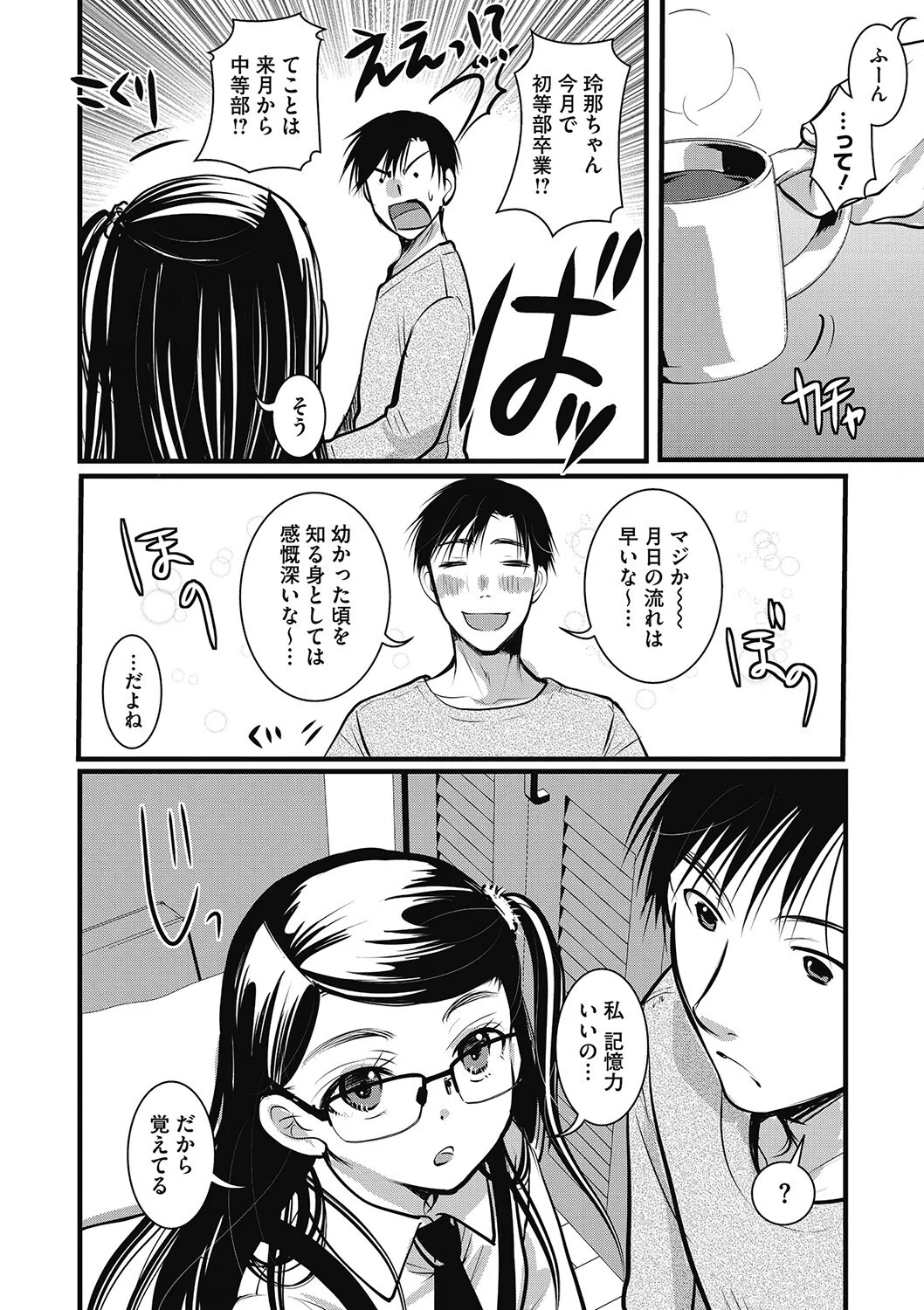 お嫁さんまであと何年？（単話） 8ページ