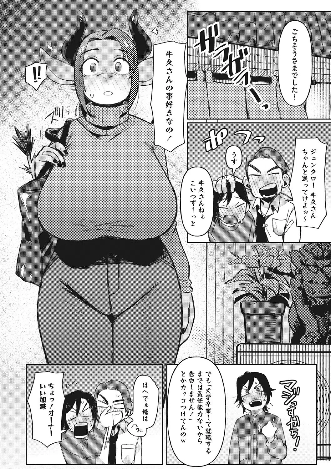 愛ときどき母乳(単話) 2ページ