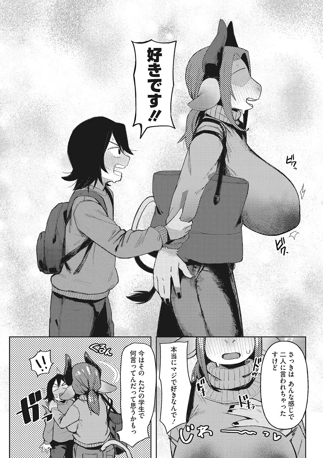 愛ときどき母乳(単話) 5ページ