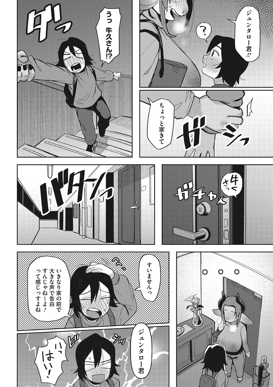 愛ときどき母乳(単話) 6ページ