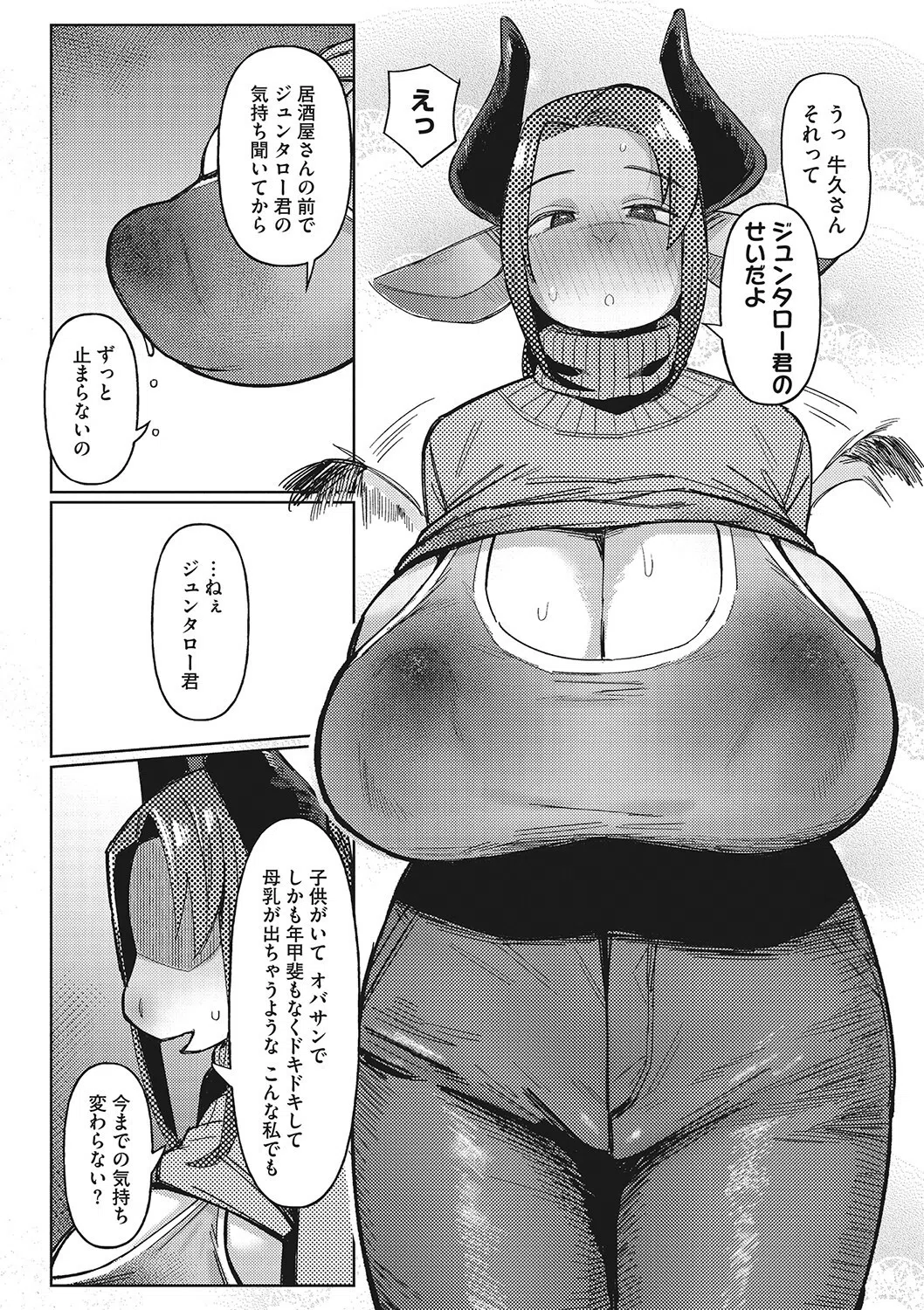愛ときどき母乳（単話） 8ページ