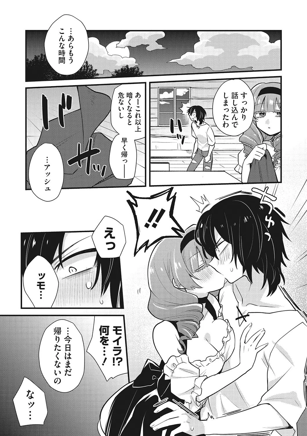 満月しか知らない（単話） 5ページ