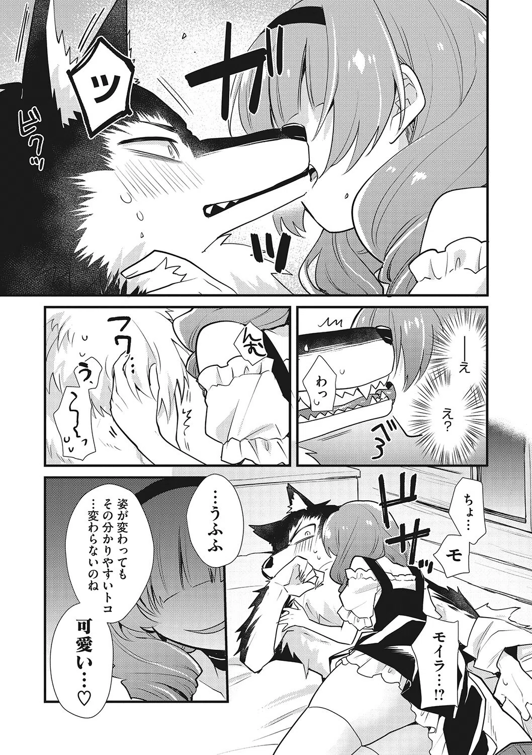 満月しか知らない（単話） 7ページ