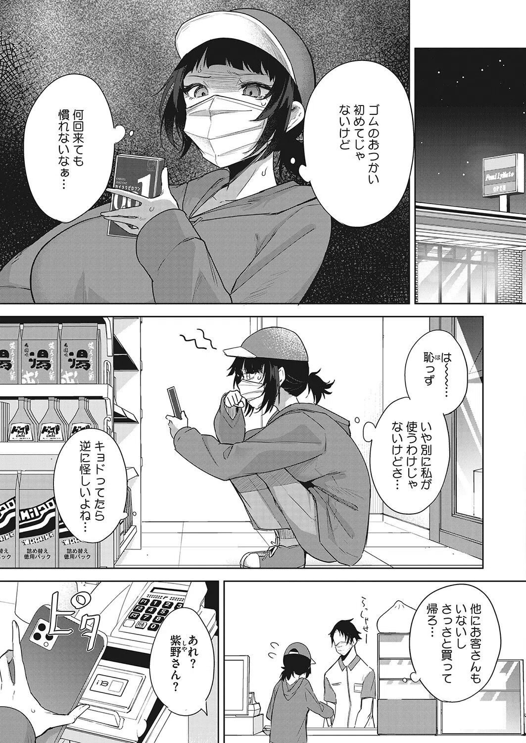 違いは0.01mm（単話） 3ページ