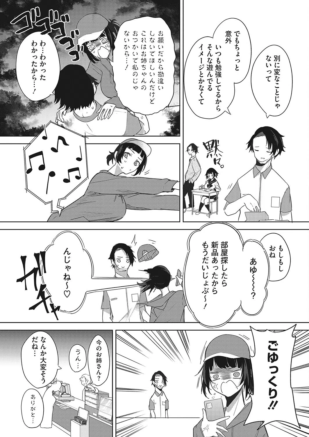 違いは0.01mm（単話） 5ページ