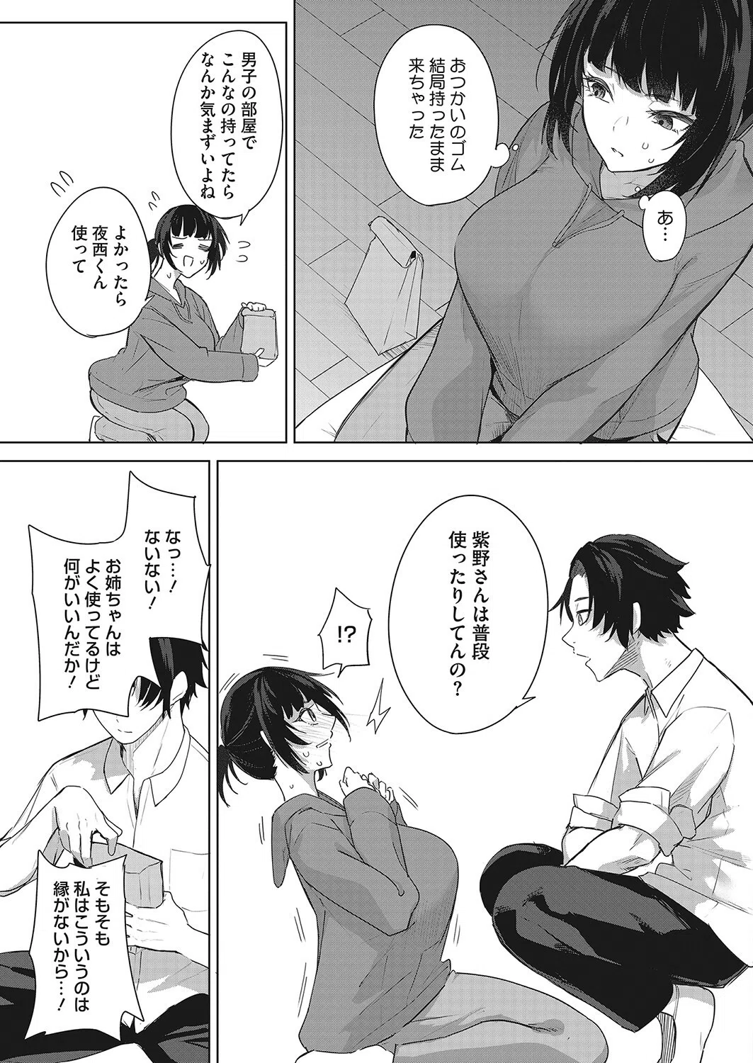 違いは0.01mm（単話） 7ページ