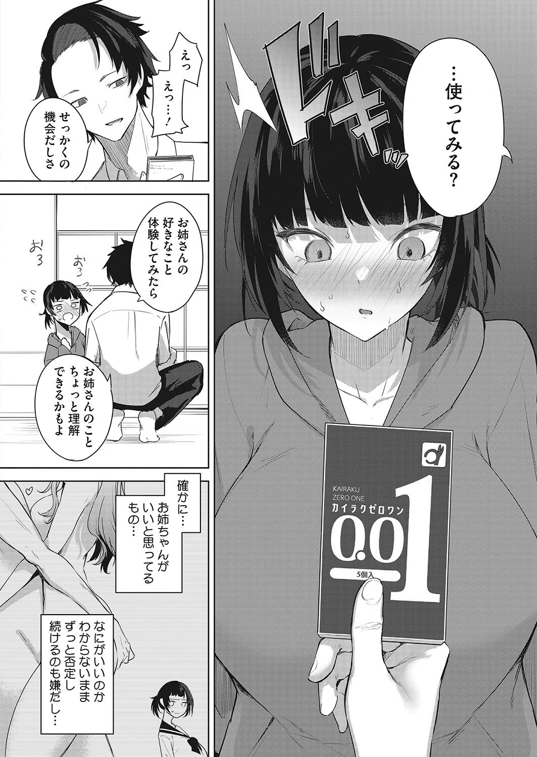 違いは0.01mm（単話） 8ページ