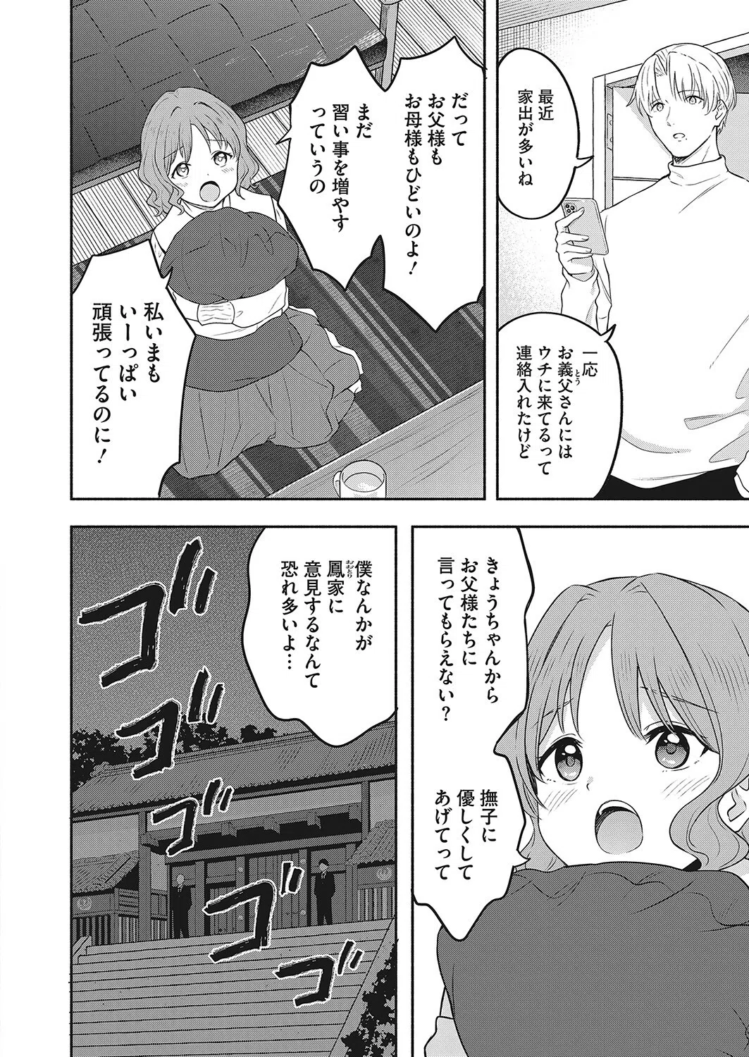 二人の鯉（単話） 2ページ