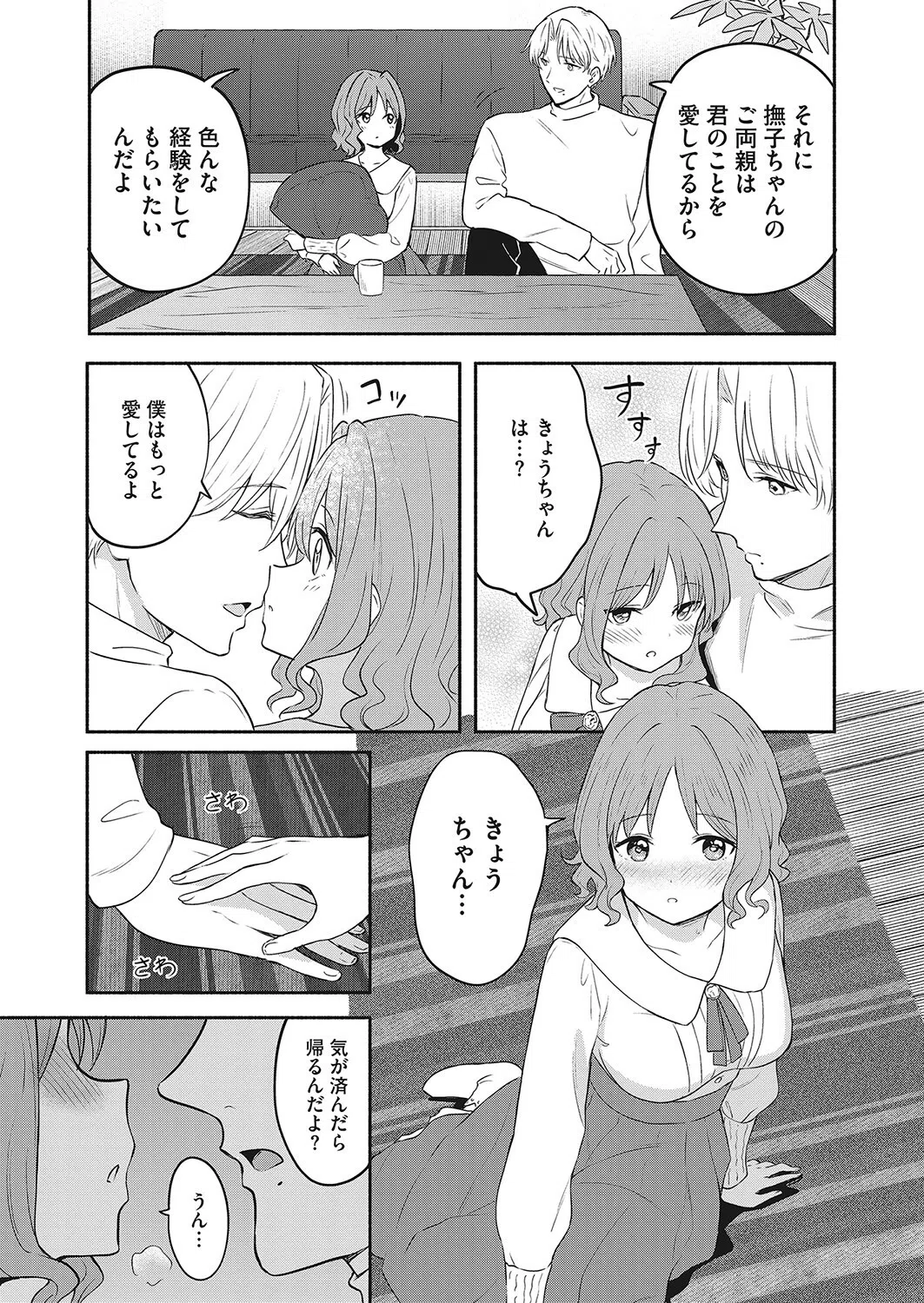 二人の鯉（単話） 3ページ