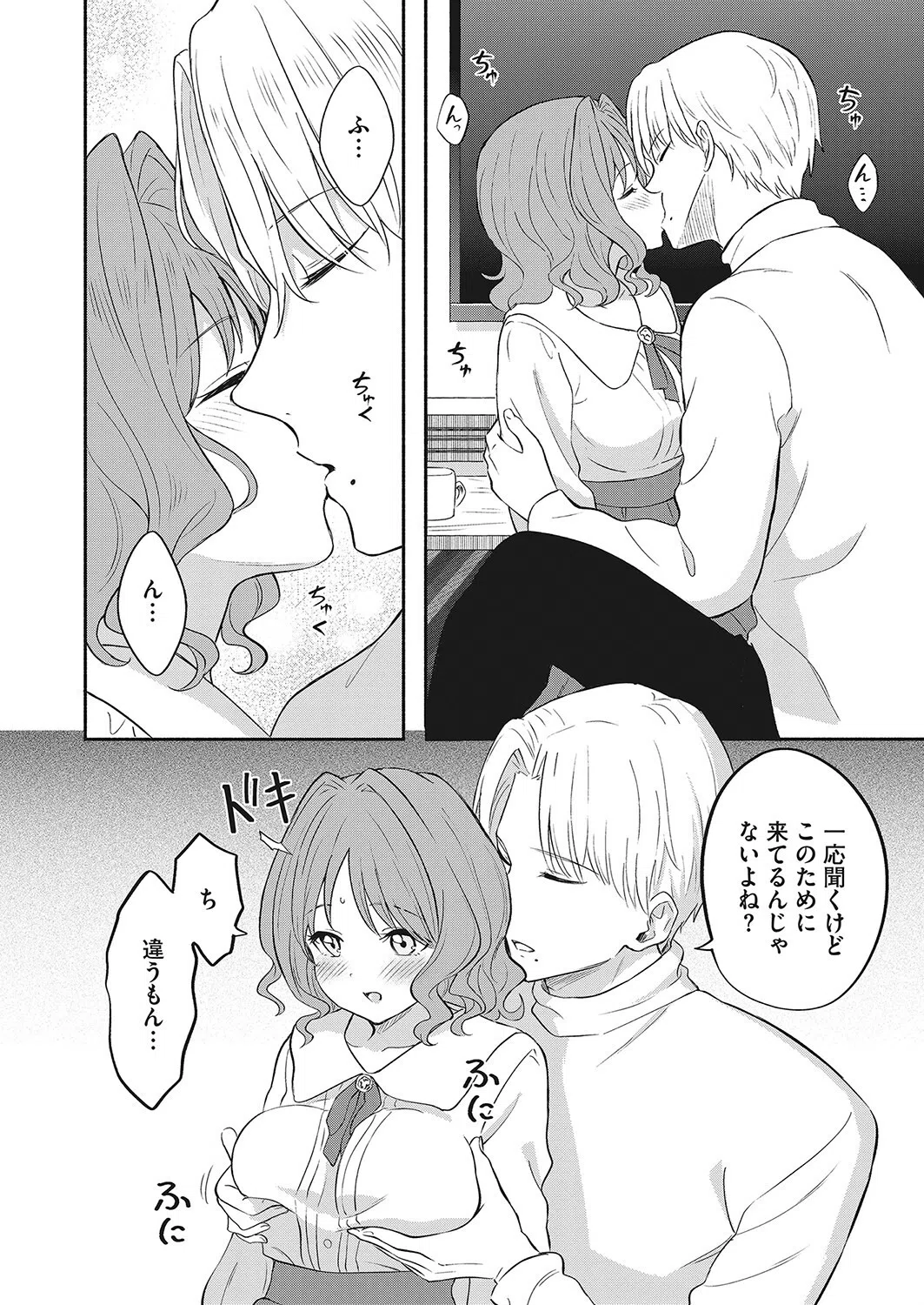 二人の鯉（単話） 4ページ