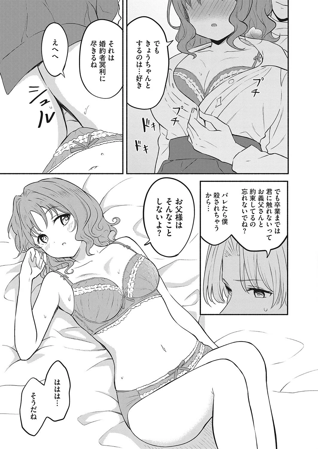 二人の鯉（単話） 5ページ