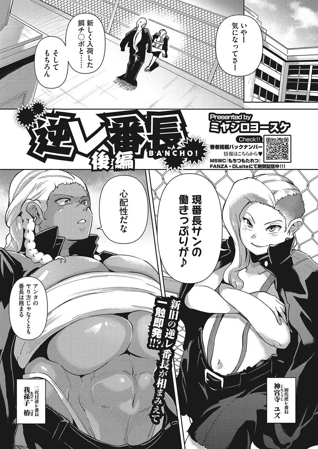 逆レ番長（単話）