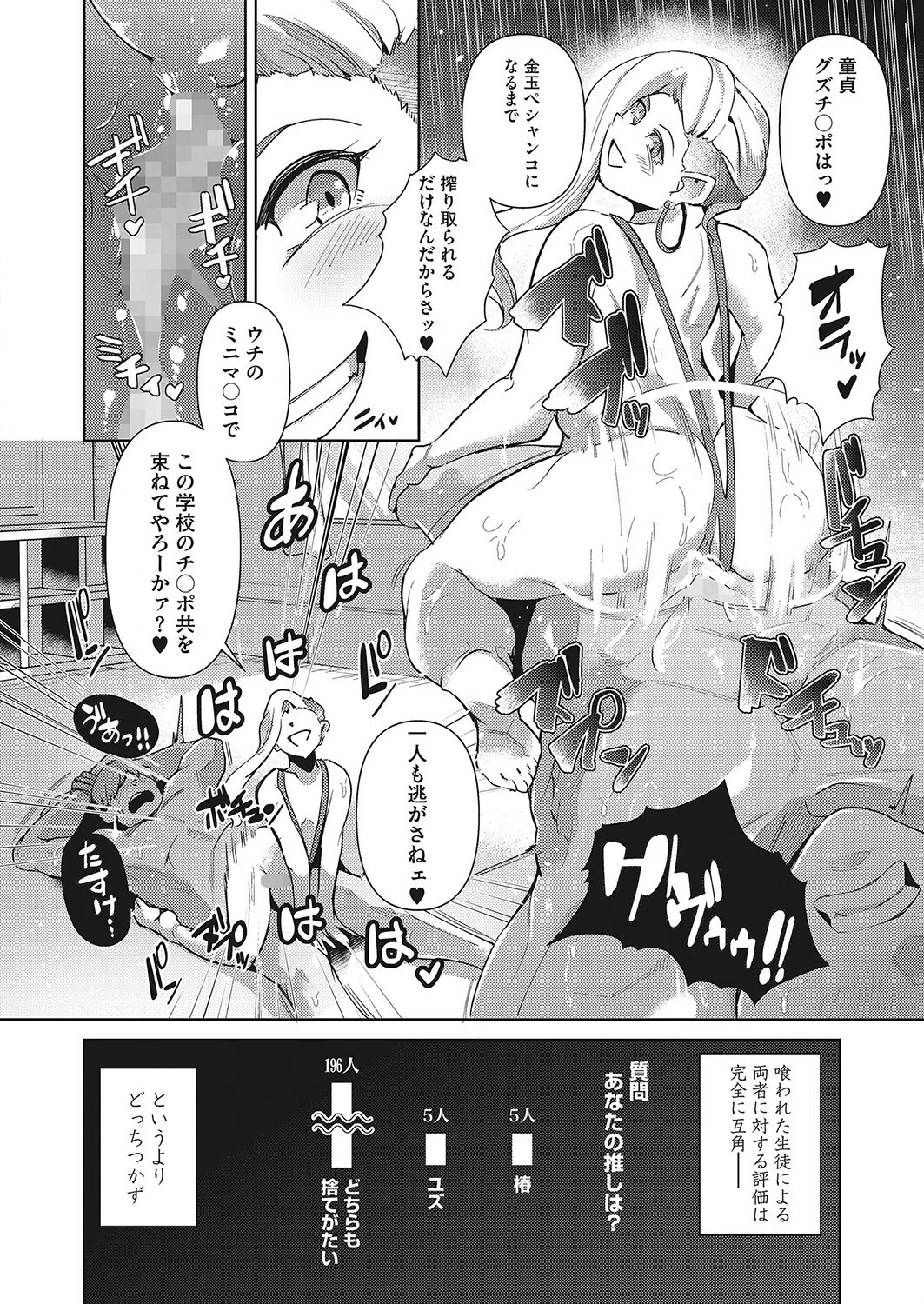 逆レ番長（単話） 4ページ