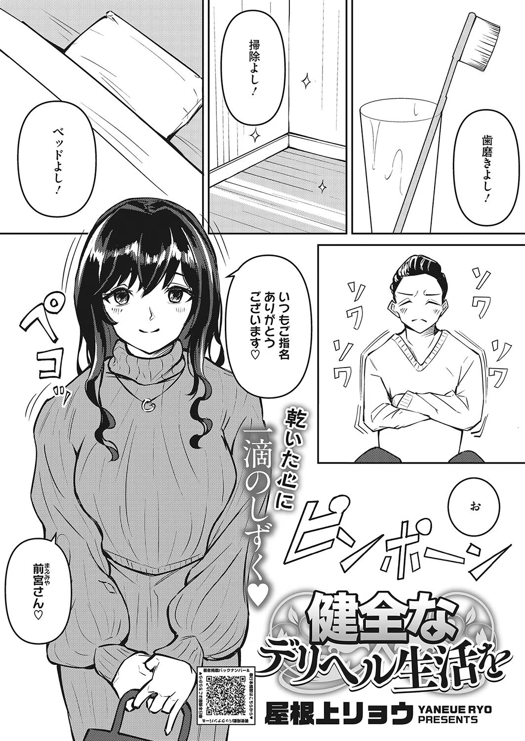 健全なデリヘル生活を（単話）