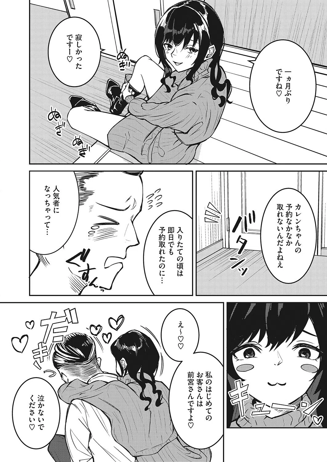 健全なデリヘル生活を（単話） 2ページ