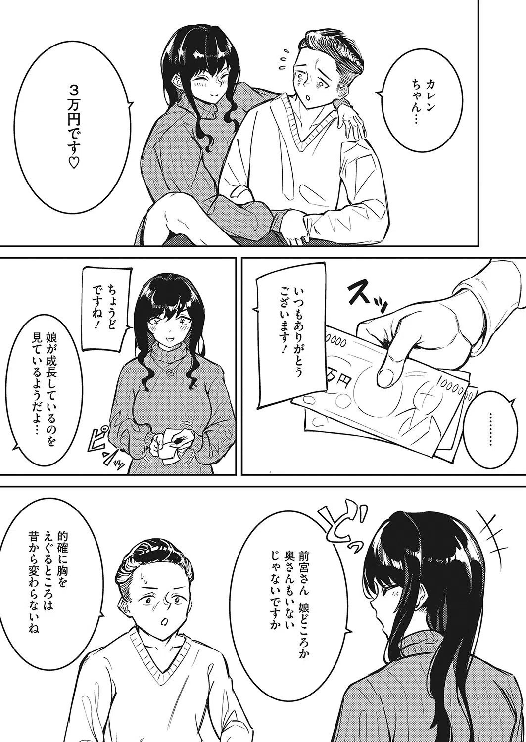 健全なデリヘル生活を（単話） 3ページ