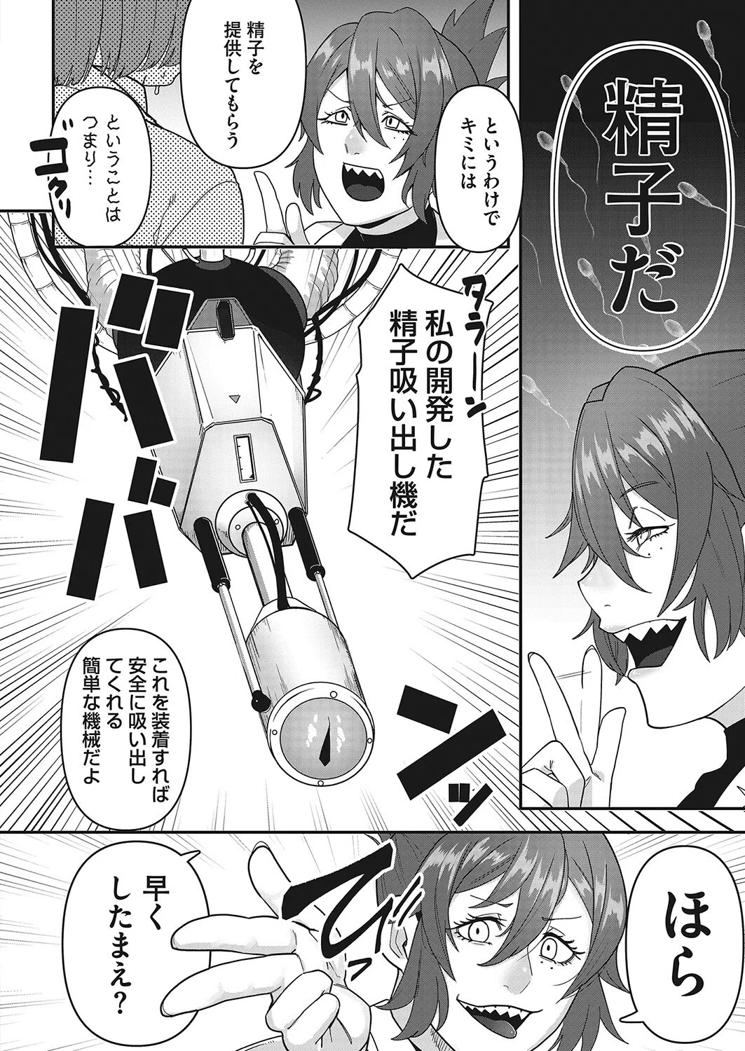 キミのDNAを射(だ)せ(単話) 2ページ