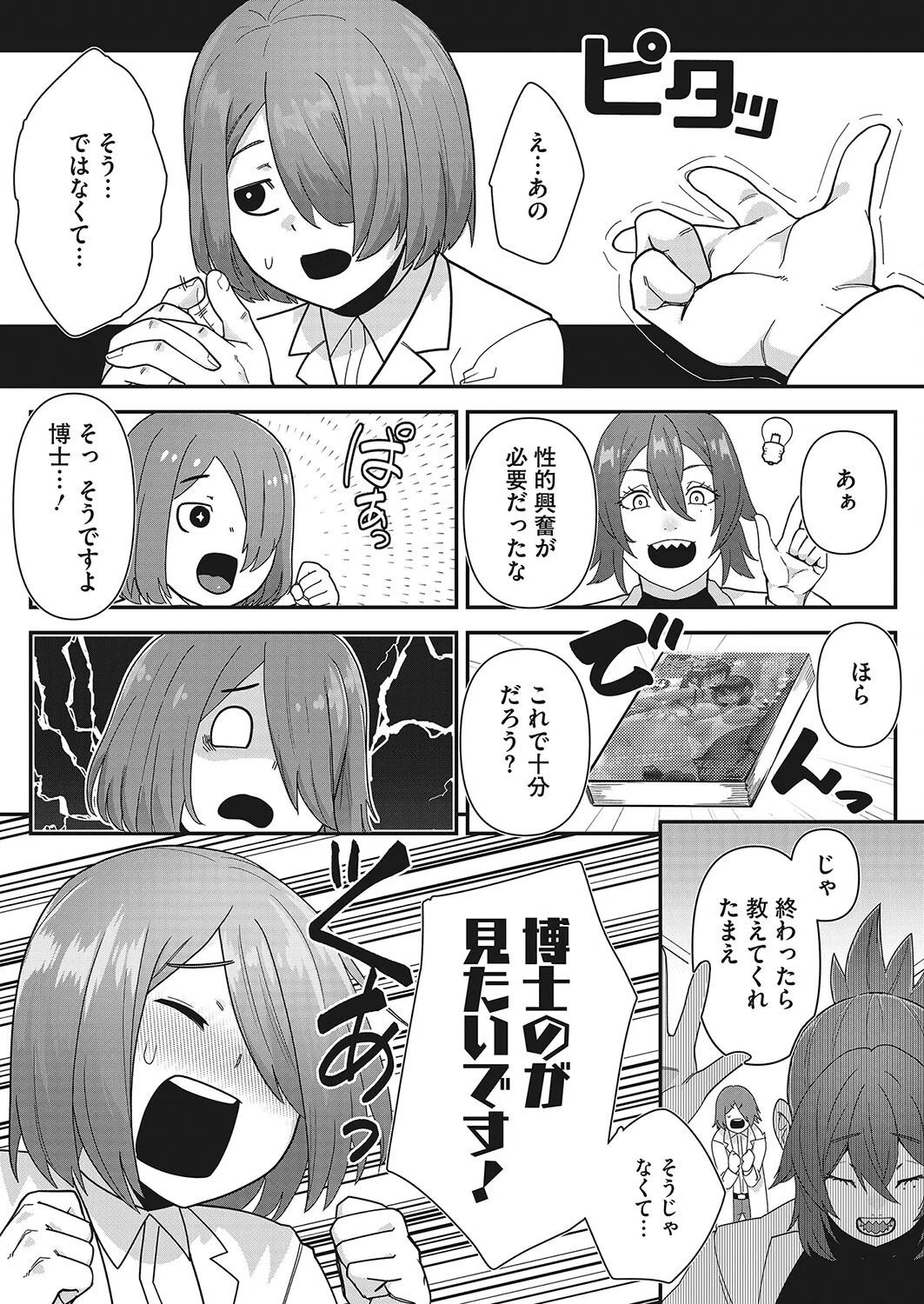 キミのDNAを射(だ)せ(単話) 3ページ
