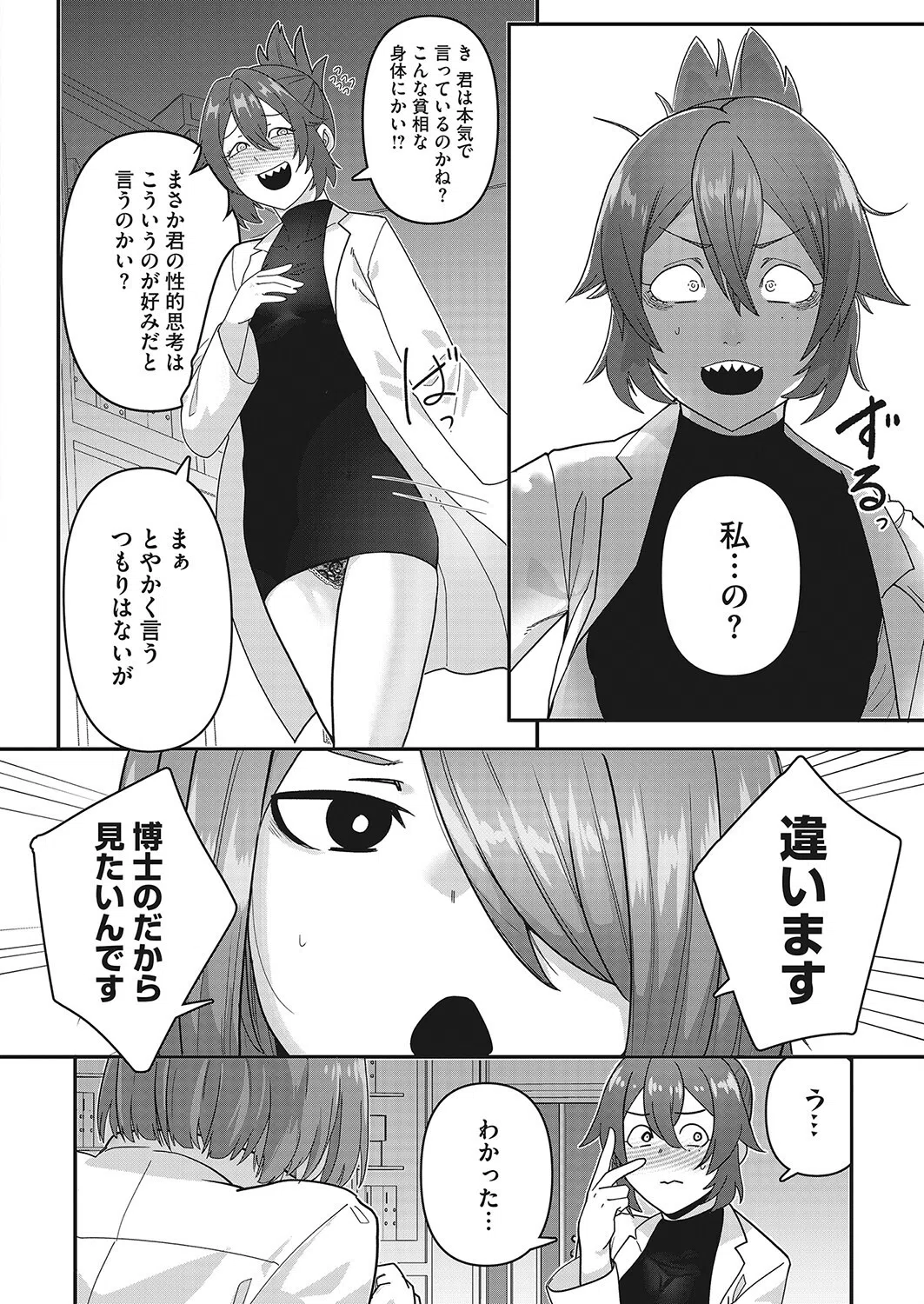 キミのDNAを射(だ)せ(単話) 4ページ