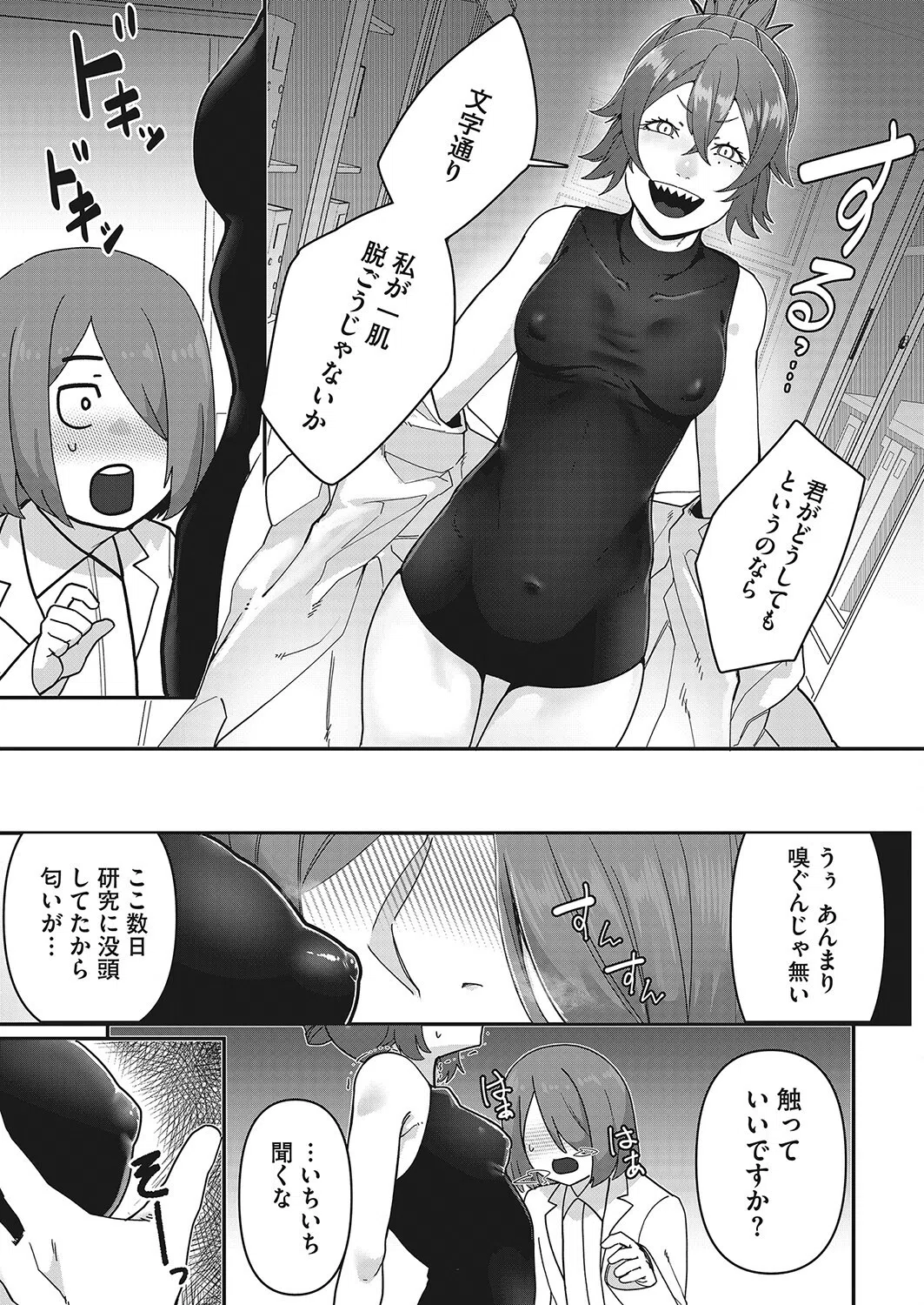 キミのDNAを射(だ)せ(単話) 5ページ