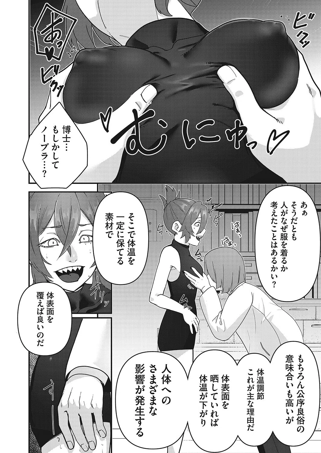 キミのDNAを射(だ)せ(単話) 6ページ