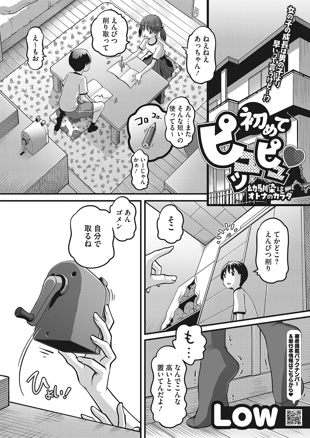 初めてピュッピュ〜幼馴染はオトナのカラダ〜（単話）