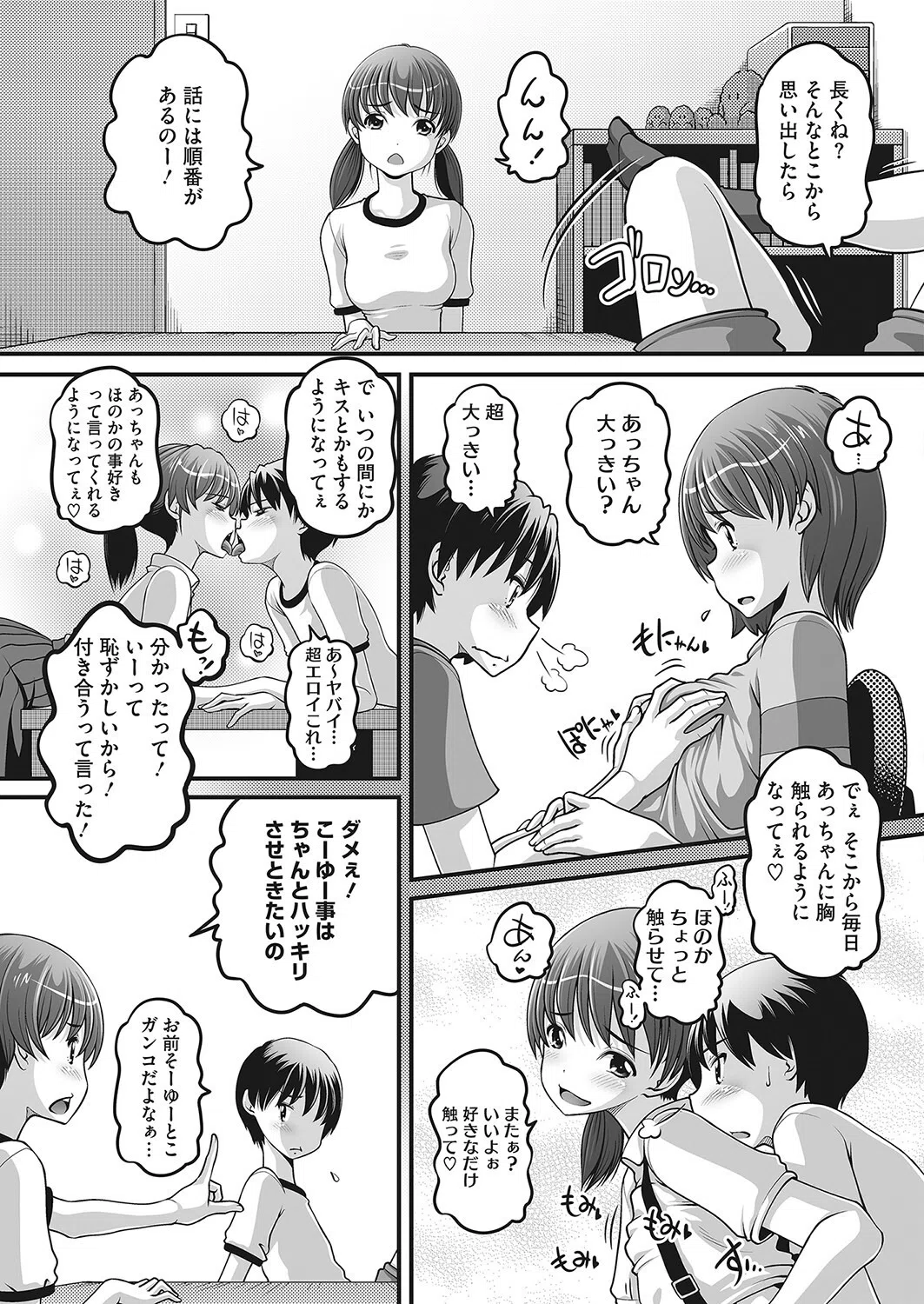 初めてピュッピュ〜幼馴染はオトナのカラダ〜(単話) 5ページ