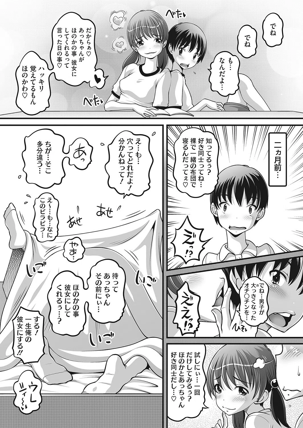 初めてピュッピュ〜幼馴染はオトナのカラダ〜(単話) 6ページ